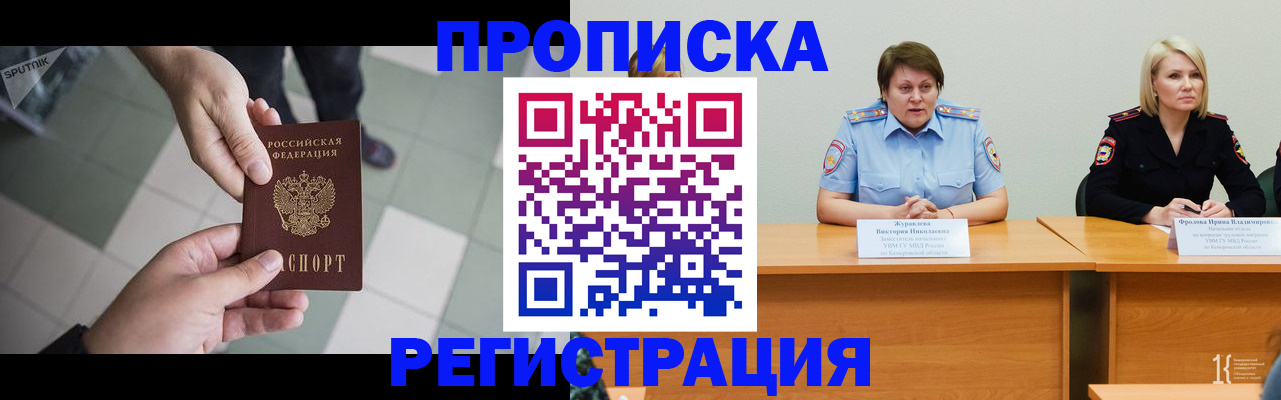 прописка штамп в Жуковском