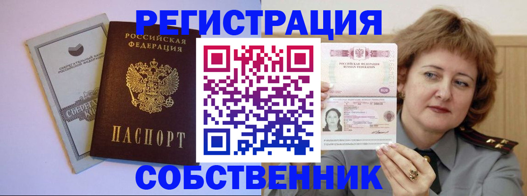 временная регистрация для всех в Жуковском