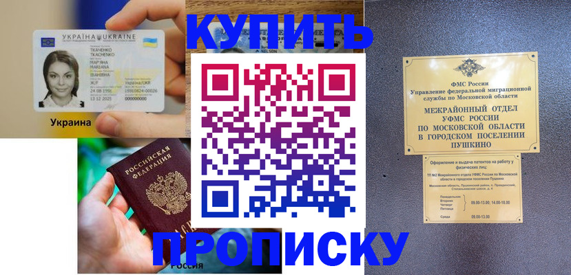 прописка законно в Жуковском