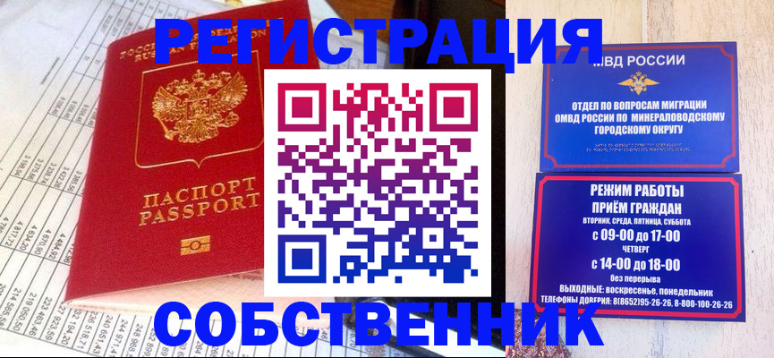 временная прописка в Жуковском